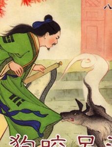 狗咬呂洞賓