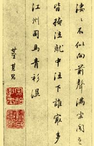 董其昌《行書琵琶行》