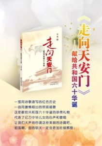 走向天安門 走向天安門