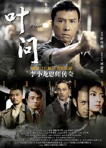 葉問Ip Man (2008)