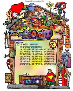 幸福專賣店 幸福專賣店