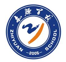 湘陰縣知源學校 湘陰縣知源學校