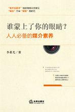 《誰蒙上了你的眼睛？》