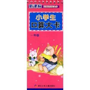 小學生口算大卡 小學生口算大卡