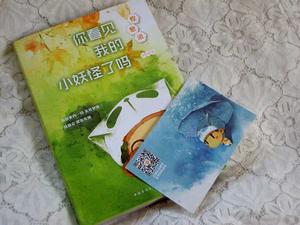 你看見我的小妖怪了嗎