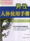 《男性人體使用手冊》 《男性人體使用手冊》