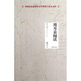 用耳朵閱讀 用耳朵閱讀