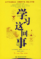 《學習這回事》