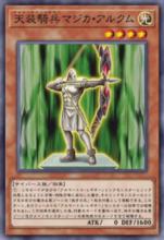 天裝騎兵 魔弓兵