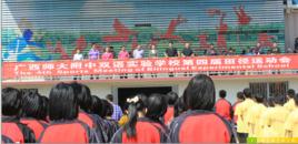 廣西師大附中雙語實驗學校 廣西師大附中雙語實驗學校