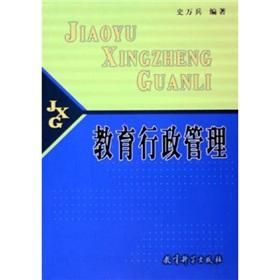 教育行政管理