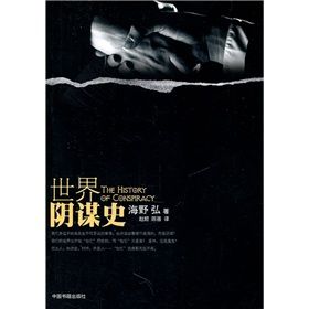 《世界陰謀史》 《世界陰謀史》