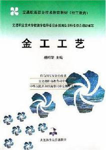 金工工藝 金工工藝