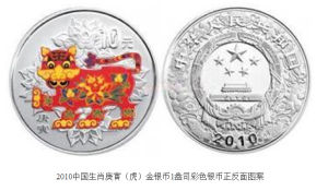 虎年1盎司彩色銀幣 虎年1盎司彩色銀幣