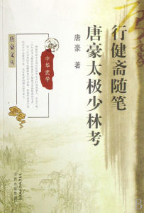 《行健齋隨筆》 《行健齋隨筆》