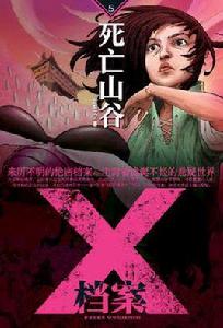 死亡山谷 死亡山谷