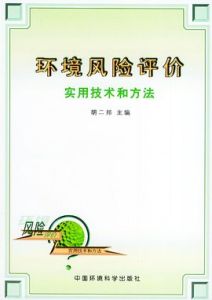 風險評價 風險評價