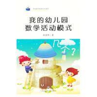 我的幼稚園教學活動模式 我的幼稚園教學活動模式