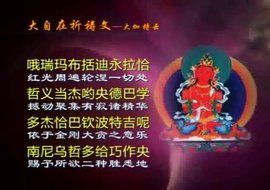 大自在祈禱文 大自在祈禱文