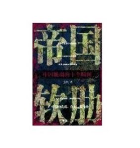 《帝國軟肋》 《帝國軟肋》