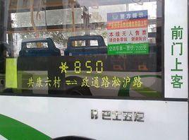 上海公交850路 上海公交850路