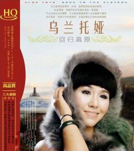 回歸高原 回歸高原