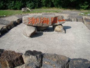 渤海國墓群遺址