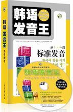 韓語發音王
