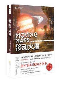 移動火星 移動火星
