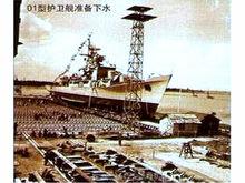 昆明號護衛艦準備下水