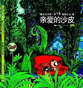 親愛的沙皮 親愛的沙皮