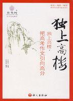 獨上高樓 獨上高樓