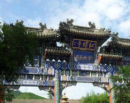 紅螺寺旅遊度假區 紅螺寺旅遊度假區