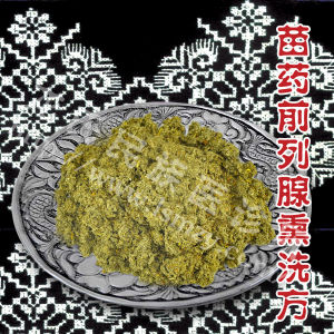 苗藥前列腺熏洗方 苗藥前列腺熏洗方