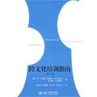 《跨文化培訓指南》