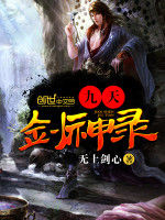 九天劍神錄 九天劍神錄