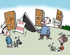 重慶市養犬管理暫行辦法 重慶市養犬管理暫行辦法