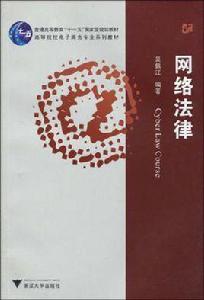 網路法律 網路法律