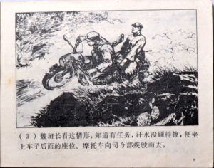 選自連環畫虎口擒敵 繪畫蔡君