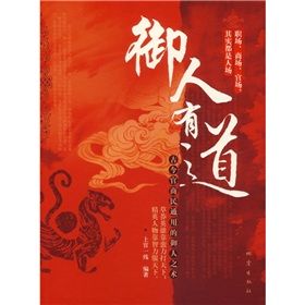 《御人有道》 《御人有道》