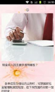 會計出納必備知識