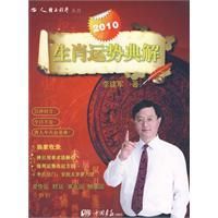 《2010生肖運勢典解》