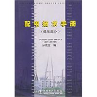 配電技術手冊