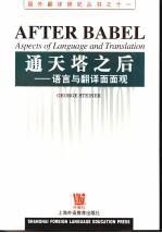 通天塔之後 通天塔之後