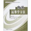 《物流運籌學方法》