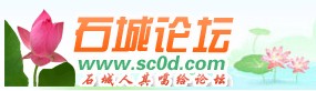 石城論壇