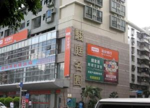 駿庭名園 駿庭名園