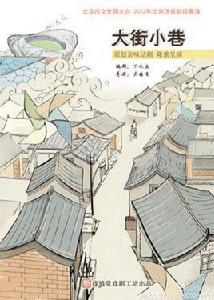 大街小巷[話劇]