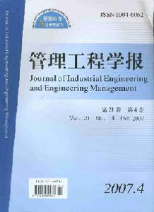 《管理工程學報》