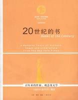 20世紀的書 20世紀的書